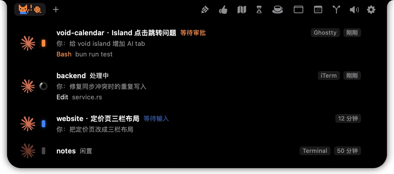 Island AI 会话列表:一个会话等待审批,一个处理中,一个等待输入,一个闲置,并标出所在的终端