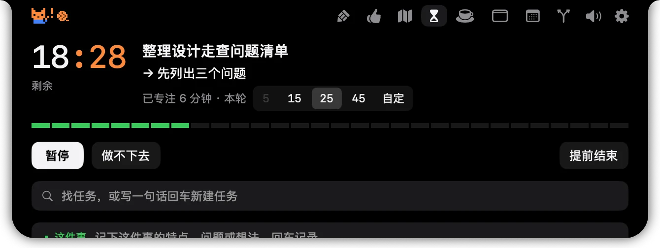 Island 专注计时:剩余 18:31,当前任务「整理设计走查问题清单」,下方有暂停和提前结束按钮