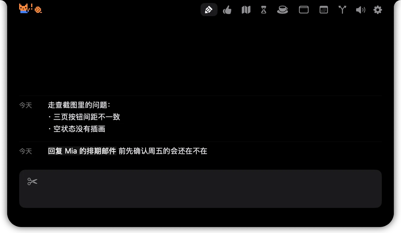 Island 日记:今天的两条记录,一条列出截图里的问题,一条提醒回复排期邮件