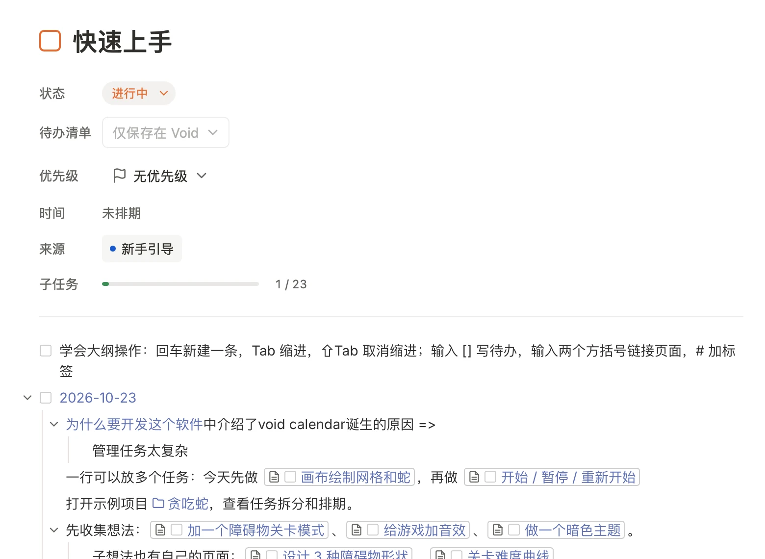 「快速上手」页面:带状态、优先级和子任务进度,正文里链接着多个任务