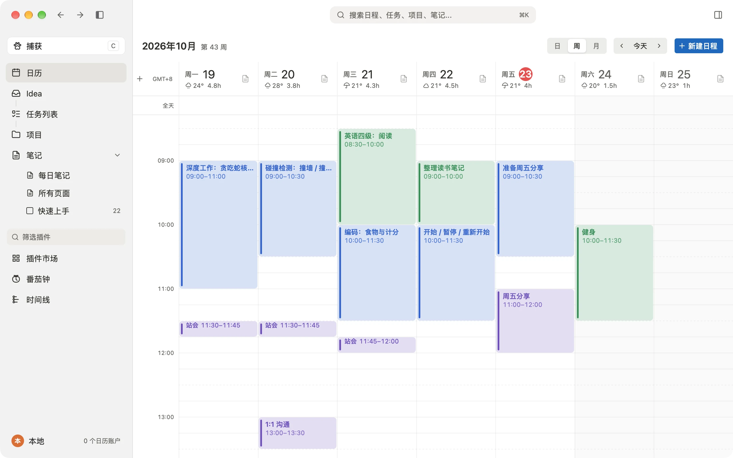 Void Calendar 周视图:一周的深度工作、站会、英语复习和周五分享按时间排列